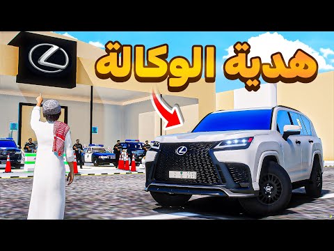 المعرض اهداني جيب لكزس 😍🔥!! | فلم قراند GTA V