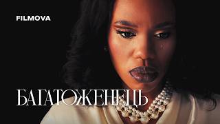 Багатоженець | Український дубльований тизер | Netflix