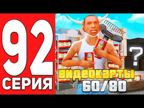 ПУТЬ БОМЖА на АРИЗОНА РП #92 - ШОК! ПРИБЫЛЬ 3х МАЙНИНГ ФЕРМ на ARIZONA RP CASA GRANDE (SAMP)