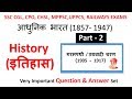 Indian History आधुनिक भारत Part 2