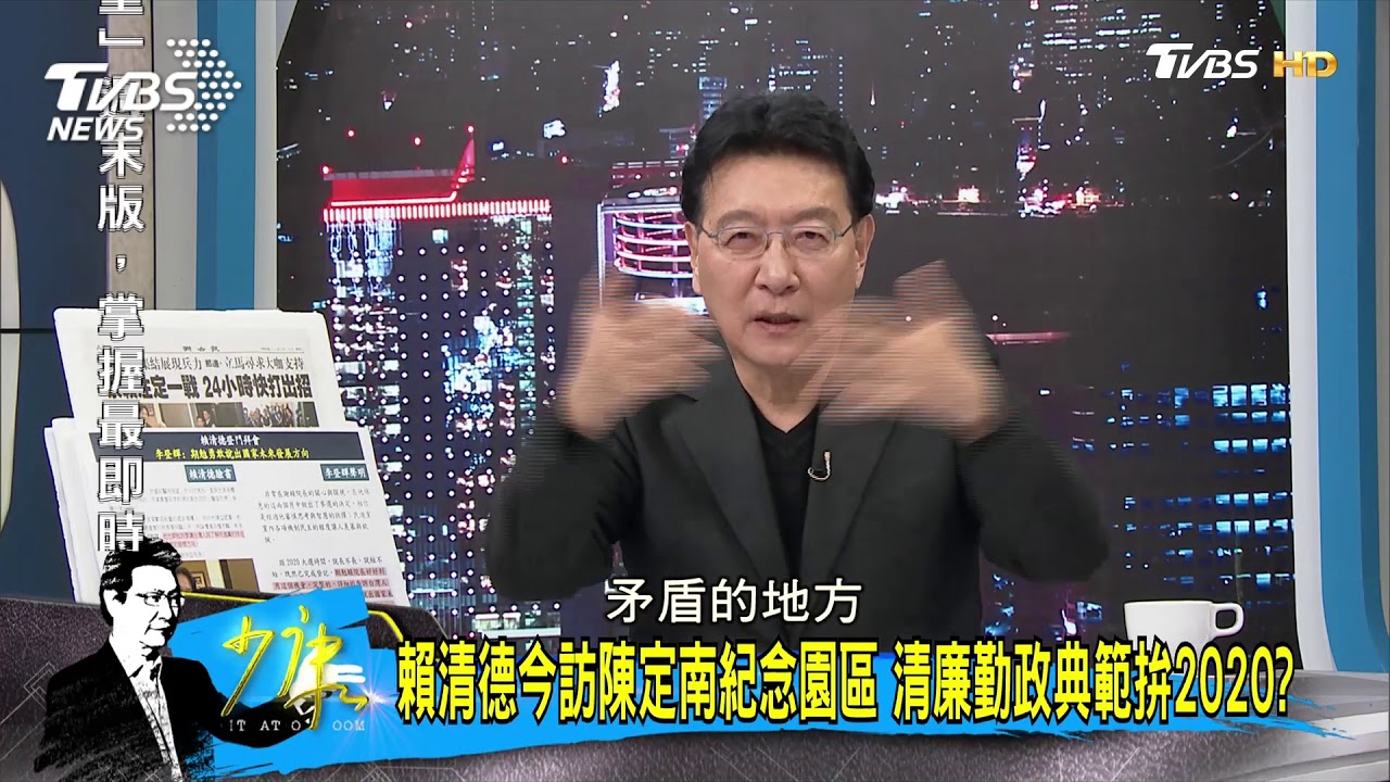 看清廉部長卻赦貪汙總統 他問賴清德:你瘋了?