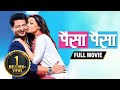 Paisa Paisa Marathi Movie Full Movie HD Sachit Patil Spruha Joshi Latest Marathi Movie