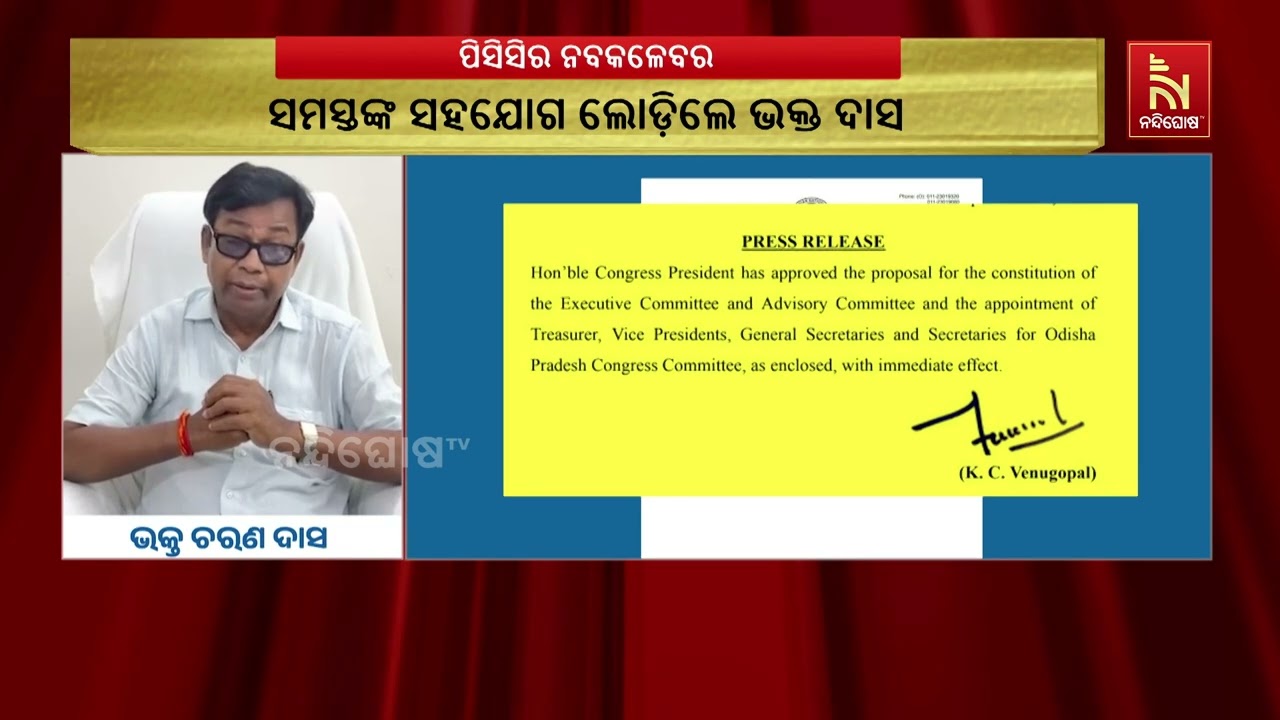 ଭକ୍ତଙ୍କ ନୂଆ ଟିମ୍: ୨୯ ଜଣିଆ PAC ଗଠନ, ଯୁବ-ବରିଷ୍ଠଙ୍କୁ ଗୁରୁତ୍