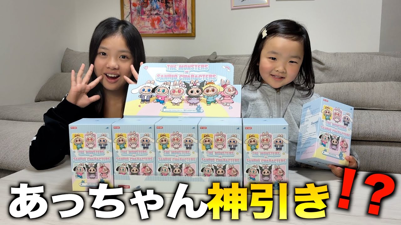 【神引き】サンリオコラボのラブブ開封で奇跡が起きた…☀️🌈