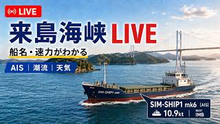 来島海峡
