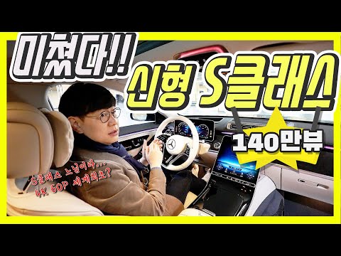 메르세데스-벤츠 신형 S클래스! 최초 100m 시승기?!…이렇게 멋진 차 누가 타나 했더니! 나였네?