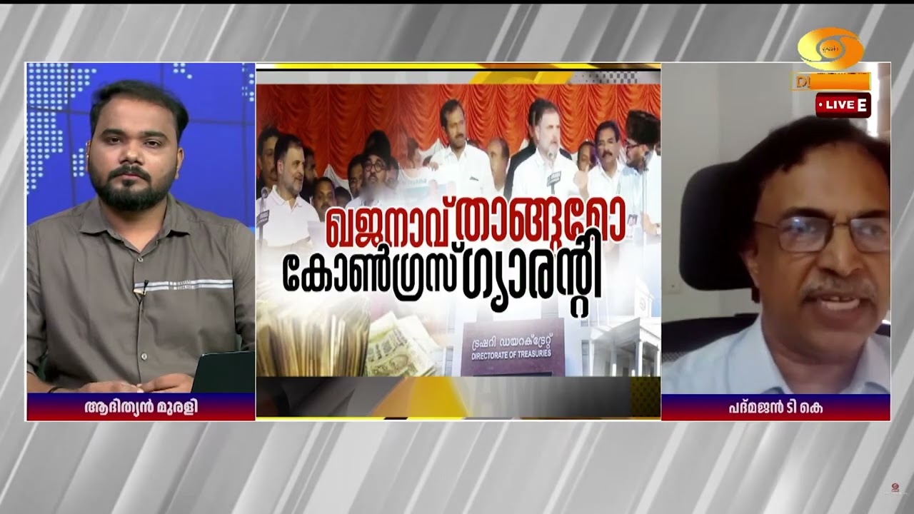 വറ ചട്ടിയിൽ നിന്നും എരി തീയിലേക്കാണ് നമ്മുടെ സംസ്ഥ?