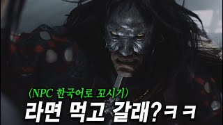 이게 돼? 채팅 필요(X) NPC와 한국어 음성 대화 가능ㅋㅋㅋㅋ 재밌는 콘텐츠도 넘치는데 차세대 기능까지 다 때려박았다...! PS5 Pro 3인칭 액션 RPG 게임 "연운"