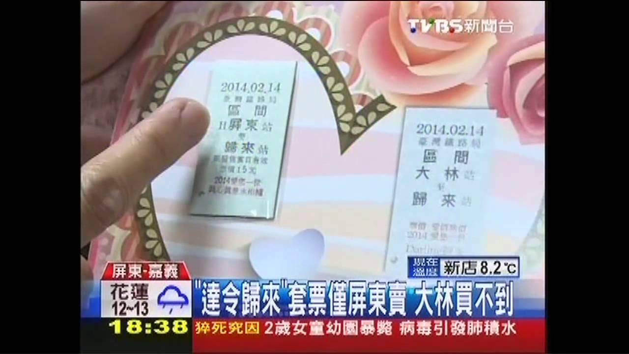 台鐵「大林歸來」套票熱賣 大林嗆買嘸