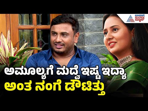 ಅಮ್ಮ ಬೇಡ, ಅಪ್ಪ ಬೇಕು ಅಂತಾರೆ ಅಮೂಲ್ಯ ಮಕ್ಕಳು | Amulya Jagadish Interview | Deepavali Special