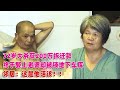 72岁大爷获200万拆迁款，终于娶上老婆却被锁车库，邻居：他活该