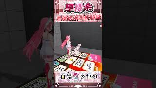 學櫻余，35:你是把35當87逆  #百鬼あやめ  #vtuber  #桜巫女 #百鬼あやめ切り抜き
