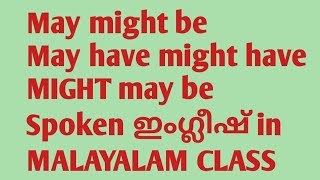Spoken English Malayalam May& Might|May have, Might have | Daily Use English Sentences