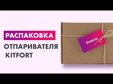 Миниатюра изображения товара Отпариватель Kitfort KT-979