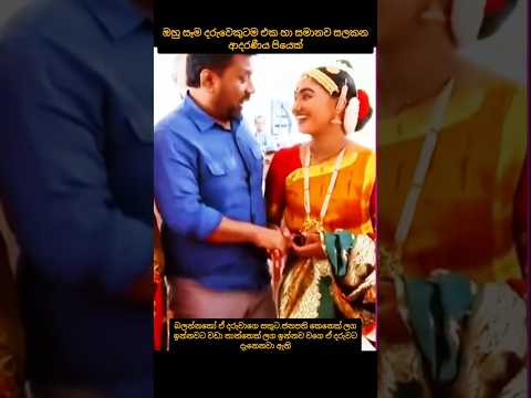 අනුර ආදරණීය පියෙක් ❤️#anura_kumara #npp #shorts #viralvideo