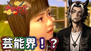 【#4】桐生さんがアサガオを離れた理由が…【龍が如く5夢叶えし者】