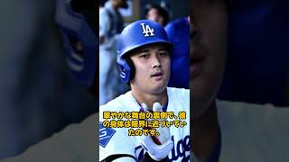 【速報】大谷翔平に緊急事態！ドジャース電撃発表…不調の原因が判明か#大谷翔平#ドジャース