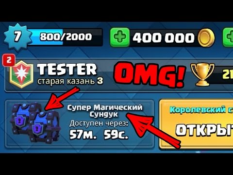 КАК ПОЛУЧИТЬ ЛЕГЕНДАРКУ ПО ЗАКАЗУ CLASH ROYALE!
