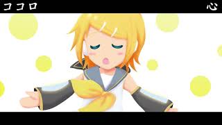 【鏡音リン】心【ココロ】【VOCALOID粵語 カバー】