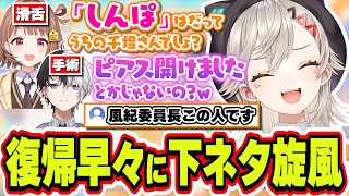 復帰早々に配信者界隈で流行ってる下ネタ旋風を知る小森めと【小森めと/ぶいすぽっ！/切り抜き】