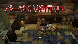 【DQB2】のんびりまったり実況～バーづくり進行中！ ＃６２