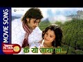 K Yo Maya Ho Nepali Movie Song Mero Euta Saathi Chha Aaryan Sigdel Namrata Shrestha