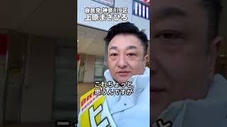 道、、、？ #自民党