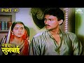 अजिंक्य देव दुसऱ्या मुलीशी लग्न करणा�