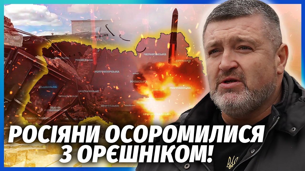 💥ОРЄШНІК БУВ З ДЕФЕКТОМ! РФ приховує це з ефіру. ЗСУ відкрили КРИМСЬКИЙ ФРОН