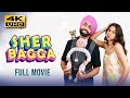 Sher Bagga Full Movie 2022 In Punjabi Ammy Virk Sonam Bajwa