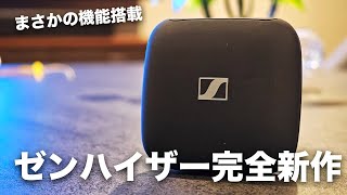 ゼンハイザーの新型MOMENTUM Sportが登場 - 【マジ？】ゼンハイザーの完全新作か｢MOMENTUM Sport｣がまさかの機能を搭載してる件