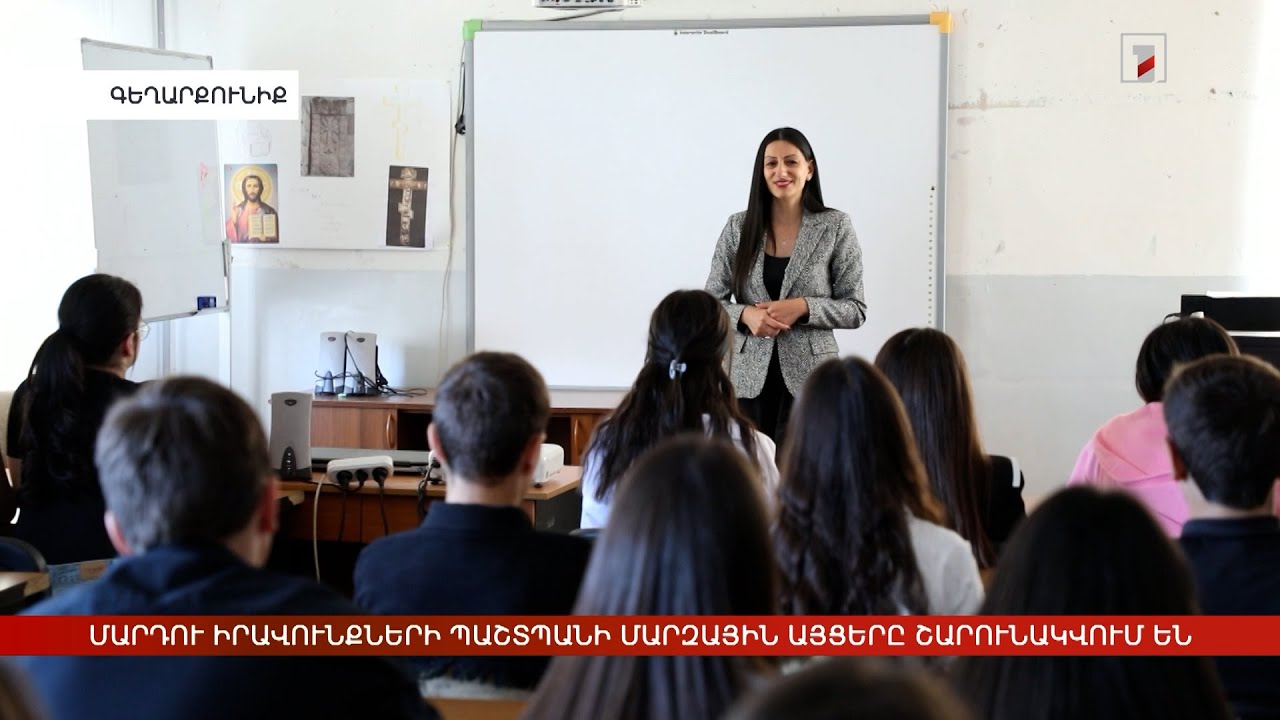 Մարդու իրավունքների պաշտպանի մարզային այցերը շարունակվում են