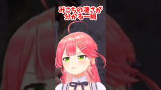 さくらみこ　☝️表情変幻自在瞬時に投下!!みこちの配信の凄さが分かる瞬間!!このエリート只者ではない!! #さくらみこ #ホロライブ　#ホロライブ切り抜き