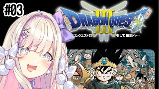 [Vtub] うのう(右腦)/Misumi 勇者鬥惡龍3 #03