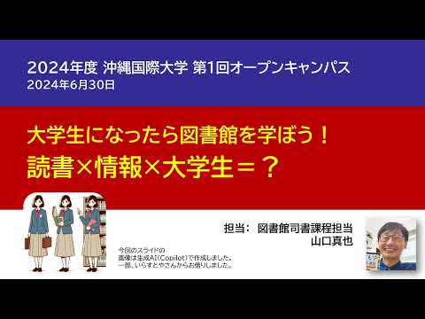 日本文化学科 オープンキャンパス2024夏・体験講座（図書館司書編　ダイジェスト版）