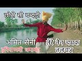 छोटी सी बन्दड़ी Tere Nain Chamak Talwar Haryanvi Folk Song Dr Jagbir Rathe