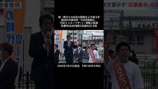 統一教会と自民党の関係を示す新文書教団の内部資料「TM特別報告」#自民党 #統一教会 #高市早苗 #佐藤啓 #奈良