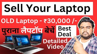 How to sell laptop online - Sell old laptop - Where to sell old Laptop - Laptop sell 🔥🔥🔥