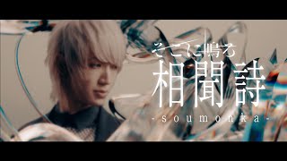 Soumonka video thumbnail