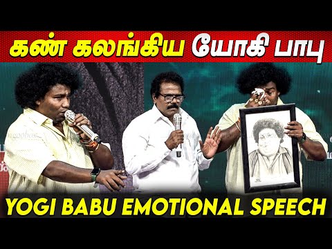 கஷ்டப்பட்டா ஜெயிக்கலாம் - Yogi Babu Emotional Speech Karumegangal Kalaiginrana Trailer Audio Launch