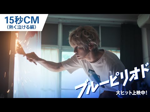 ブルーピリオド Video5