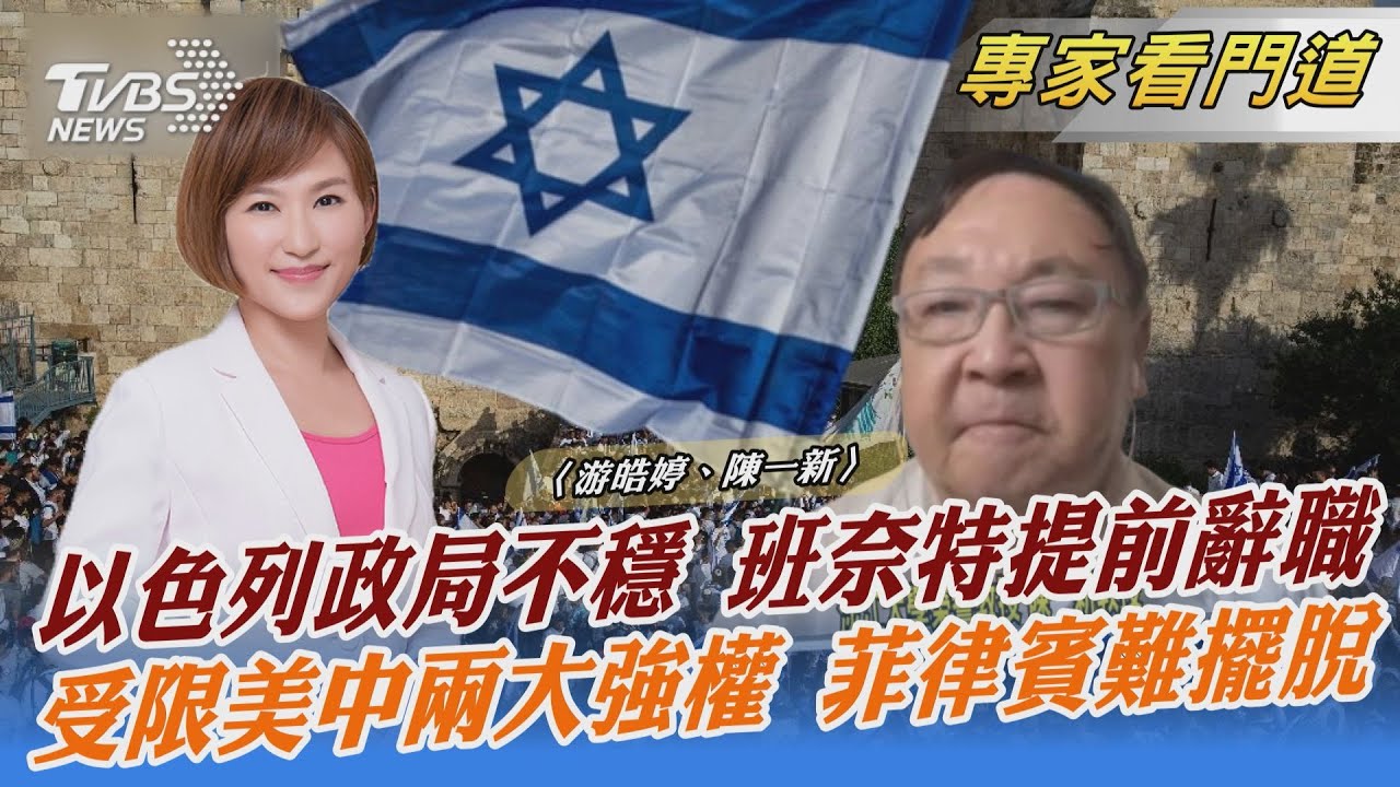3年內5度大選 以色列總理解散國會