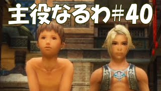 #40【FF12】主役なるわ【オスのゲーム実況】