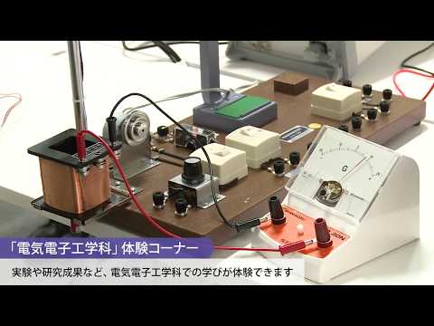 オープンキャンパス_工学部