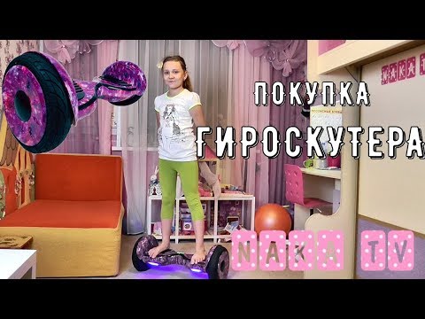 Покупаем гироскутер Smart Balance Wheel 10,5