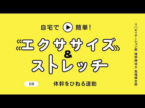 体幹をひねる運動 | 東北大学医療系メディア〈LIFE〉