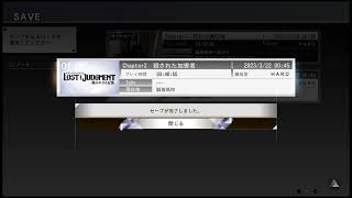 ロストジャッジメント　1章続き