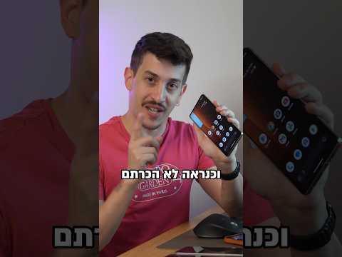 טריק קטן שקיים ברוב מכשירי אנדרואיד וכנראה לא הכרתם