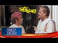 Dhonni Meye ধন্যি মেয়ে Comedy Jukebox 6 Uttam Kumar Jaya Bhaduri