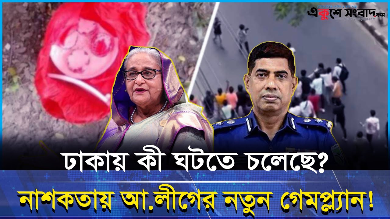 একুশে সংবাদ অনলাইন স্বাস্থ্য বুলেটিন | ২৩ নভেম্বর ২০২০